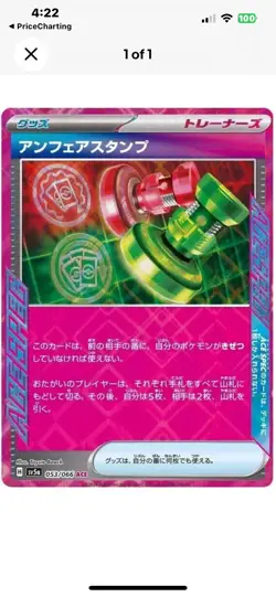 Pokemon Unfair Stamp 053/066 Crimson Haze, Japanese, NM Condition - Image 1