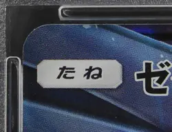 PSA 9 Pokemon Card Zekrom GX 238/SM-P Holo Japanese Thunderclap Spark Promo 2018 - Image 2