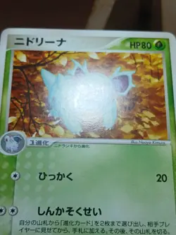 MP Nidorina 008/082 Flight of Legends Japanese Pokemon Card TCG - Image 5