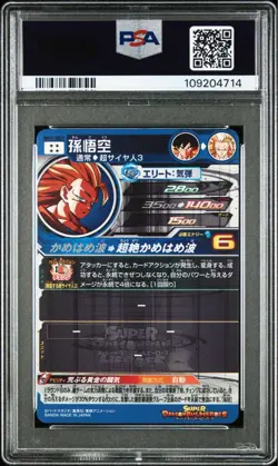 Dragon Ball Super Son Goku BM11SEC3 PSA10 Rare Card - Image 2