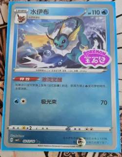 Vaporeon Stamped 0212/14 CBB2C S-Chinese Gem Pack Vol 2 Pokemon NM US SELLER - Image 1