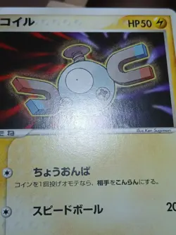 MP Pokemon Magnemite 039/082 Flight of Legends ex Japanese - Image 5