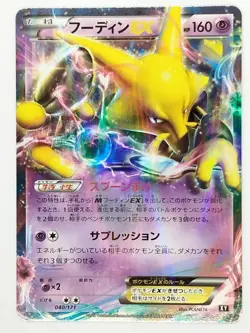 Alakazam EX 040/171 XY The Best of XY Pokemon Card Japanese (P7560) - Image 1