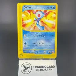 Wooper 022/P McDonald’s Promo LP Condition 2001 Japanese Pokemon Card #2 - Image 1