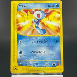 Wooper 022/P McDonald’s Promo LP Condition 2001 Japanese Pokemon Card #2 - Image 4