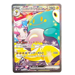 Iono s Bellibolt [SAR] 125/100 SV9 Battle Partners Pokemon Japanese - Image 1