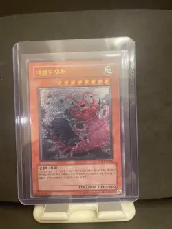 yugioh devildozer ultimate rare korean - Image 1