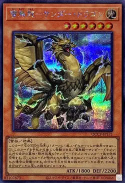 Yugioh Card QCCP-JP171 Thunder Dragonhawk | Secret Japanese - Image 1