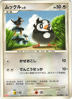 Starly 013/DP-P Meiji Chocolate Japanese Black Star Promo Pokemon Card Near Mint - Image 1