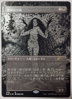 MTG Secret Lair Plaguecrafter #1116 Japanese -SLD Junji Ito [UPick Foil/Reg] JPN - Image 2
