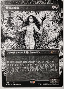 MTG Secret Lair Plaguecrafter #1116 Japanese -SLD Junji Ito [UPick Foil/Reg] JPN - Image 3