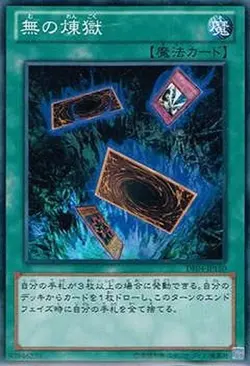 Yugioh Card DE04-JP150 Into the Void | Normal Japanese - Image 1