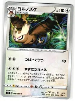 NOCTOWL 048/060 SHIELD JAPANESE POKEMON TCG - Image 1