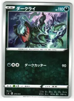 DARKRAI 270/414 START DECK 100 JAPANESE POKEMON TCG - Image 1