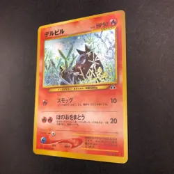 Houndour Holo No.228 Neo 2 Discovery - Japanese Pokemon Card - 2000 - Image 5