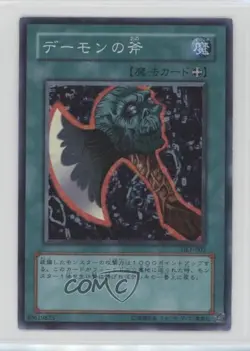 Axe of Despair Japanese YuGiOh OCG Duelist Legacy Volume 1 #DL1-002 2002 - Image 1