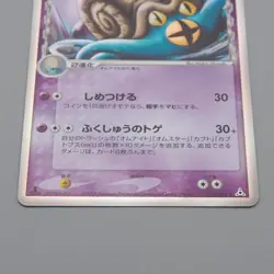 Pokemon Card Omastar 027/052 Delta Species Holo Rare 2006 NM Japanese r019 - Image 4