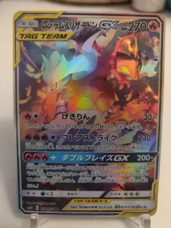 *Custom-made*HighQuality,Jpn Textured, Reshiram & Charizard Gx"Display Card" - Image 1