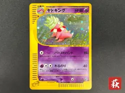 (LP) Slowking 053/087 Holo Wind From The Sea e-series 2002 Japanese Pokemon Card - Image 1