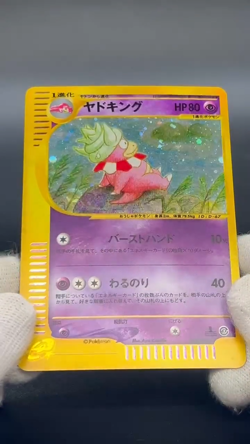 (LP) Slowking 053/087 Holo Wind From The Sea e-series 2002 Japanese Pokemon Card - Image 2