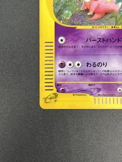 (LP) Slowking 053/087 Holo Wind From The Sea e-series 2002 Japanese Pokemon Card - Image 5