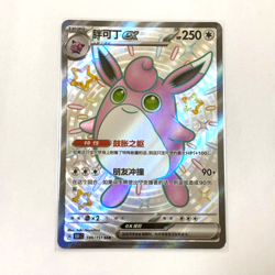 Pokemon Card 2025 S-Chinese Wigglytuff 151C 186/151 SSR Holo PTCG Mint New - Image 1