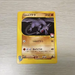 Japanese Lance’s Aerodactyl Pokemon VS Vintage Old Back Wataru’s Aerodactyl Card - Image 1