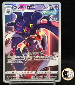 Malamar CHR 199/184 S8b VMAX Climax Pokemon Card Japanese NM - Image 1