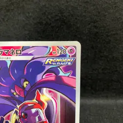 Malamar CHR 199/184 S8b VMAX Climax Pokemon Card Japanese NM - Image 5