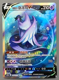 Pokemon TCG S-Chinese Card Galarian Articuno V Sword and Shield SR 135 CS3bC - Image 1