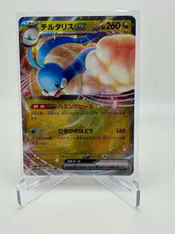 Altaria ex RR 046/066 SV4M Future Flash - Pokemon Card Japanese - Image 1