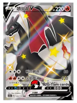 Pokemon TCG S-Chinese Sword and Shield CS2aC 133 Charizard V SSR nearly intact - Image 1