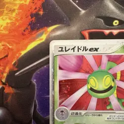 Cradily Ex #9 Pokemon Japanese Magma VS Aqua: Two Ambitions 1st Edition LP - Image 2