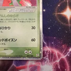 Cradily Ex #9 Pokemon Japanese Magma VS Aqua: Two Ambitions 1st Edition LP - Image 5