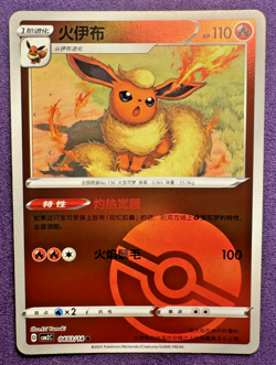 Flareon 0403/14 - Gem Pack Vol. 2 - Poke Ball Holo - Chinese Pokemon (NM) - Image 1
