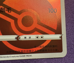 Flareon 0403/14 - Gem Pack Vol. 2 - Poke Ball Holo - Chinese Pokemon (NM) - Image 5