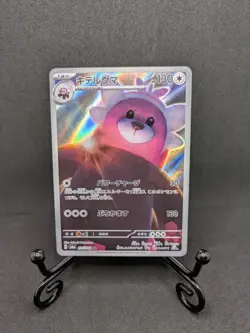 Bewear AR 76/64 Night Wanderer - NM-M - Japanese Pokemon Card Sv6a Full Art - Image 1