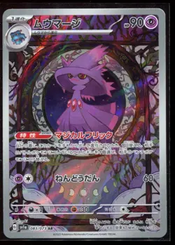 Mismagius 083/073 AR LP-NM SV1a Triplet Beat Holo Japanese Pokemon Card - Image 1
