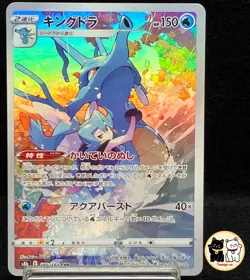 Kingdra CHR 190/184 S8b VMAX Climax Japanese Pokemon Card TCG Near Mint - Image 1