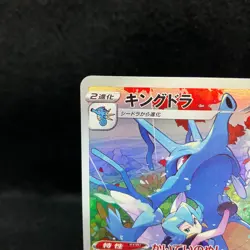 Kingdra CHR 190/184 S8b VMAX Climax Japanese Pokemon Card TCG Near Mint - Image 4
