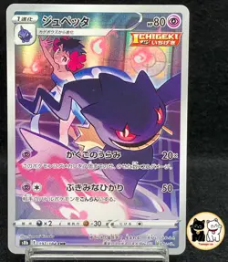 Banette CHR 197/184 S8b VMAX Climax Pokemon Card Japanese Near Mint - Image 1