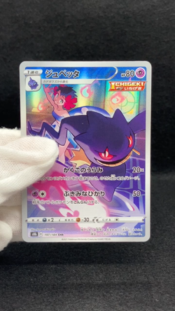 Banette CHR 197/184 S8b VMAX Climax Pokemon Card Japanese Near Mint - Image 2