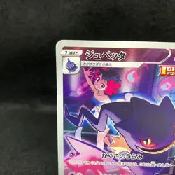 Banette CHR 197/184 S8b VMAX Climax Pokemon Card Japanese Near Mint - Image 4