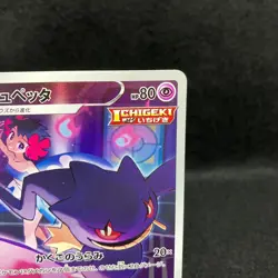 Banette CHR 197/184 S8b VMAX Climax Pokemon Card Japanese Near Mint - Image 5