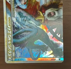 Suicune & Entei Legend 065/080 066/080 1st Ed L2 Pokemon card 2010 Japanese 826 - Image 5