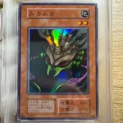 PSA10 Mukamuka Super Rare Yu-Gi-Oh Card 1999 Limited Edition Collectible - Image 2
