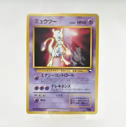 Pokemon card TCG Mewtwo No.150 Glossy Promo Old Back Japanese Very Good - Image 1