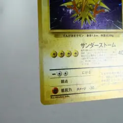 LP) Zapdos No.145 Fossil Old Pokemon Card Japanese w258-e9 - Image 5