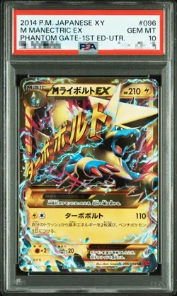 PSA 10 M Manectric EX UR 1st ED 096/088 XY4 Phantom Gate - Pokemon Card Japanese - Image 1