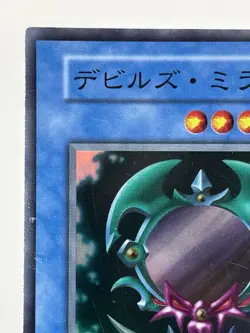 【LP】 Yu-Gi-Oh! Card -Fiend's Mirror - Super Rare Yugioh OCG Japanese YG53 - Image 2